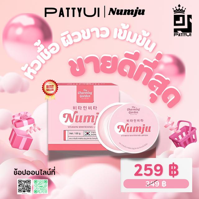 Numju นัมจู วิตามิน ไวเทนนิ่ง โลชั่น