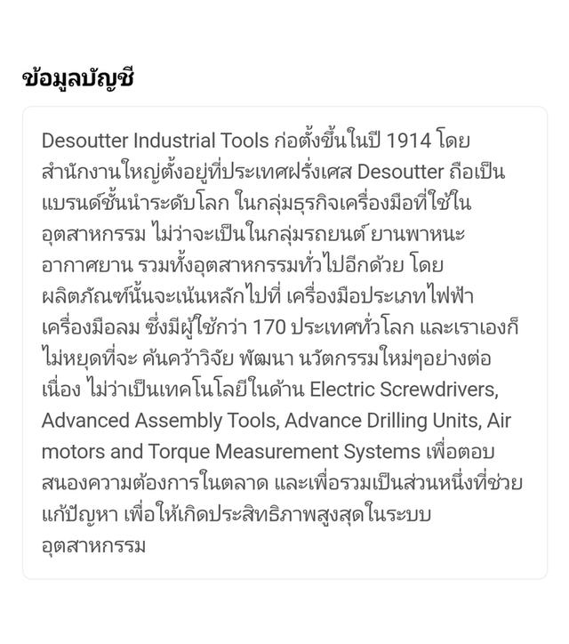 แท่นยึดสว่าน งานเก่า Desoutter Industrial Tools แบรนด์ชั้นนำระดับโลก 9