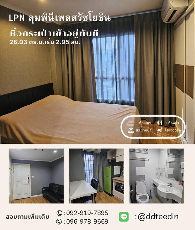 ขายห้องที่ LPN ลุมพินีเพลสรัชโยธิน หน้าโครงการติดกับสถานีรถไฟฟ้า BTS รัชโยธิน ราคา 2.95 ล้าน ฟรีค่าโอน*(ถ้าซื้อและโอนภาย 1