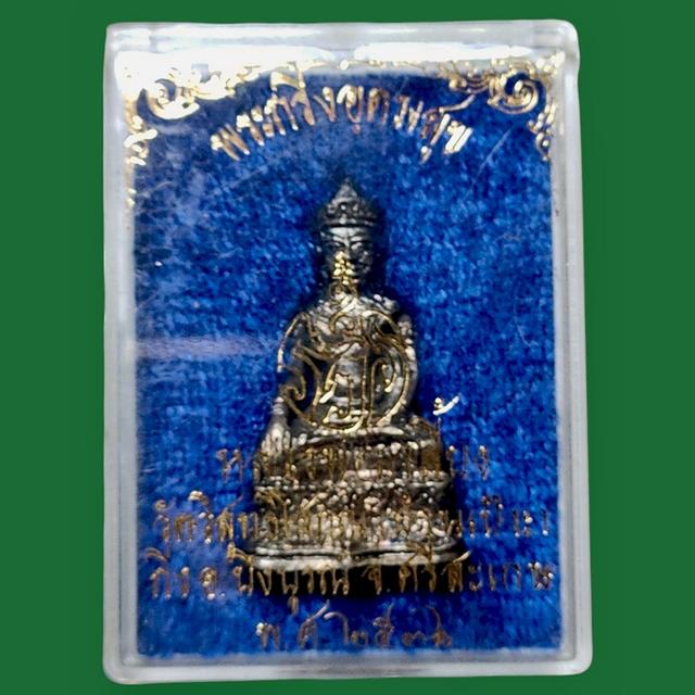 พระกริ่งอุดมสุขหลวงพ่อเกลี้ยงเนื้อเงิน วัดบ้านเป๊าะ