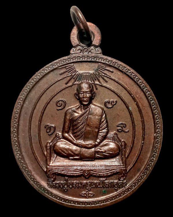 เหรียญรุ่นแรกหลวงปู่เทพโลกอุดร หลวงปู่ต้นบุญ วัดป่าทุ่งกุลาเฉลิมราช ร้อยเอ็ด 1