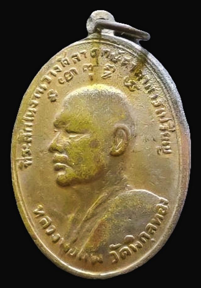รูป เหรียญหลวงพ่อแพ หลวงพ่อวัดน้อย วัดสิงห์สุทธาวาส อยุธยา ปี ๒๕๑๗