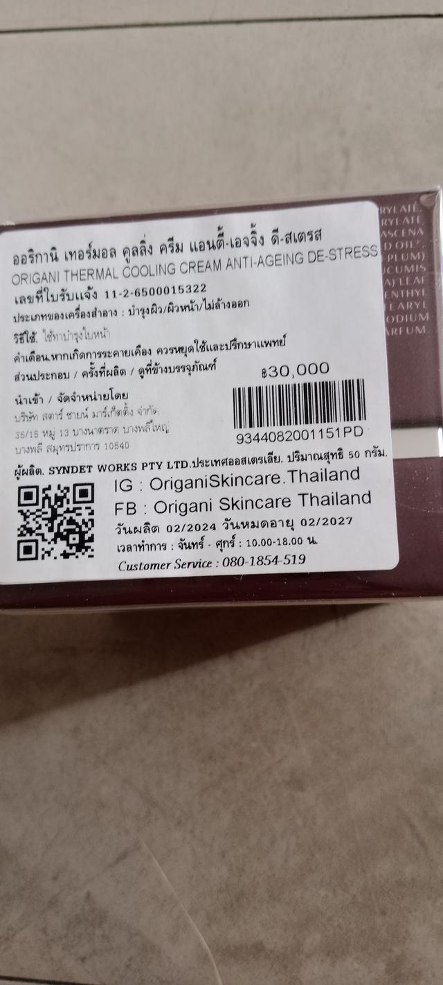 ครีมมียี่ห้อ ลดราคาขาย 50000 รูปที่ 4