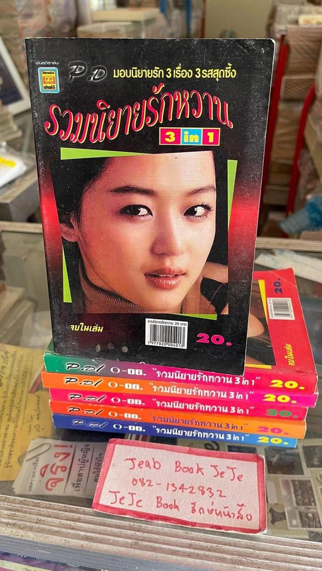 หนังสือ นิยายหวาน