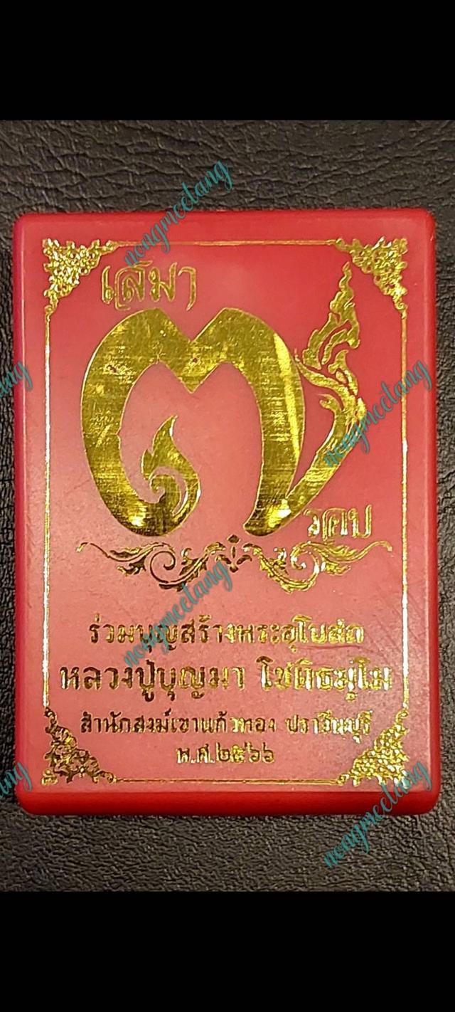 หลวงปู่บุญมา โชติธัมโม เหรียญเสมาที่ระลึกฉลองอายุครบ ๗รอบ ร่วมบุญสร้างพระอุโบสถ เนื้อทองแดง ผิวไฟ ลงยาขอบขาว .ลงยาซุ้มแดง ลงยา เลข ๒๐๔ ปี ๒๕๖๖