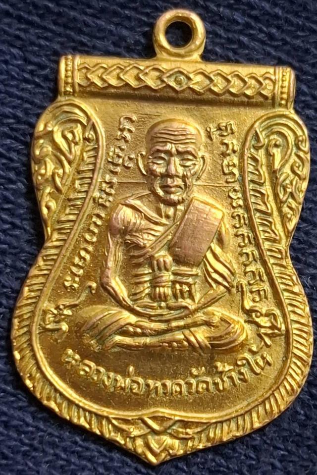 หลวงปู่ทวด เหรียญเลื่อนสมณศักดิ์ ปี08 เนื้อทองแดงกะไหล่ทอง 2