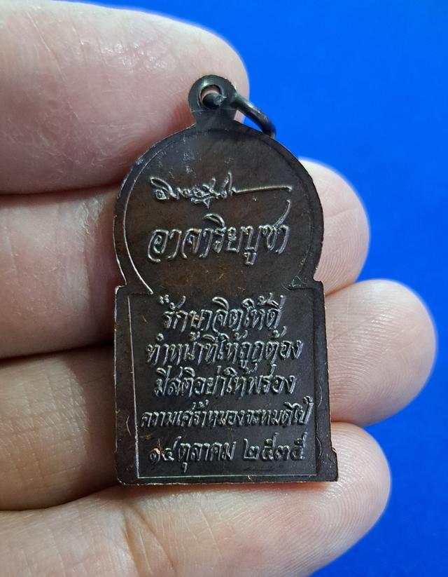 #เหรียญอาจาริยบูชา ปี2535 หลวงพ่อคูณ ปริสุทโธ วัดบ้านไร่(ปลุกเสก) *บริการจัดส่งทั่วประเทศ*