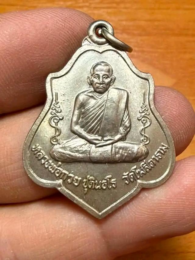 เหรียญหลวงพ่อกวย วัดโฆสิตาราม