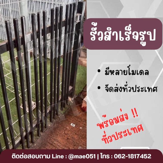 จำหน่ายรั้วสำเร้จรูป