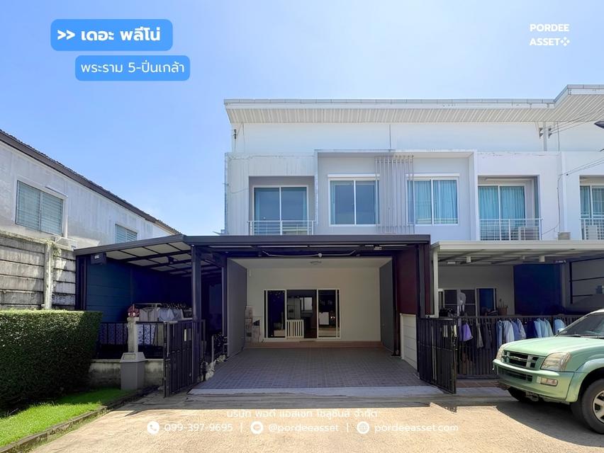 ขาย!! ทาวน์โฮม เดอะ พลีโน่ พระราม5-ปิ่นเกล้า (หลังมุม 31 ตร.ว.) ถ.บางกรวย-ไทรน้อย นนทบุรี : Pleno Rama 5 - Pinklao 1