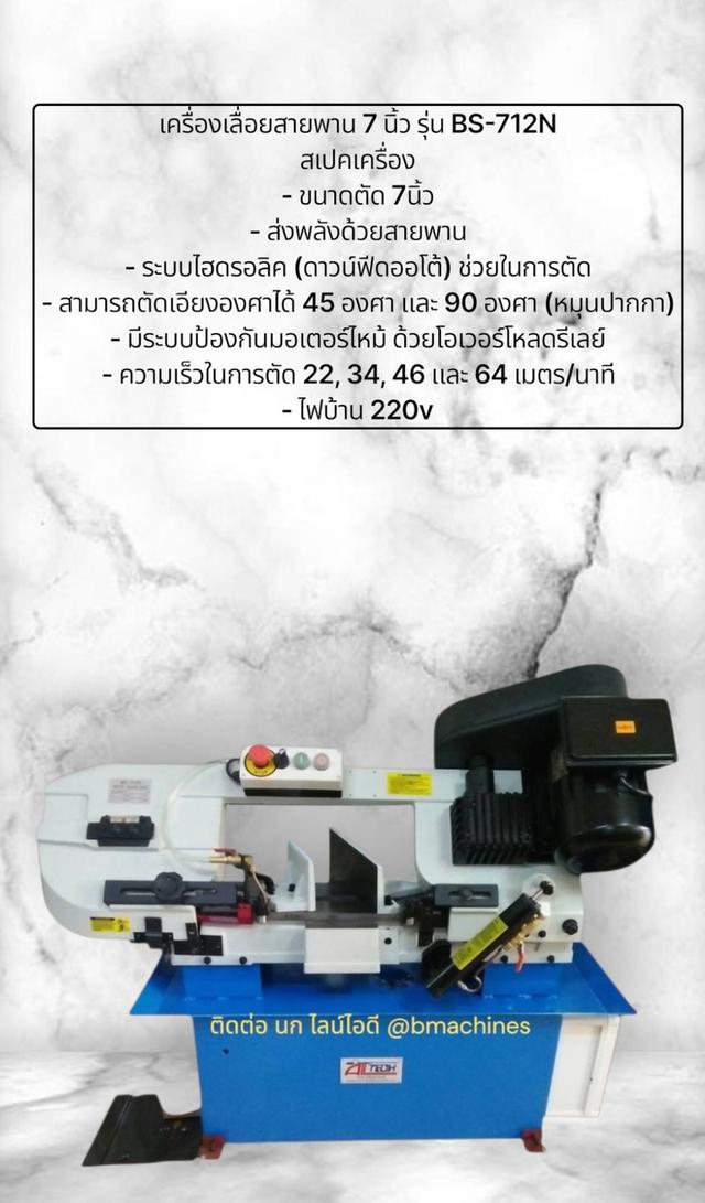 เครื่องเลื่อยสายพาน 7 นิ้ว รุ่น BS-712N รูปที่ 3