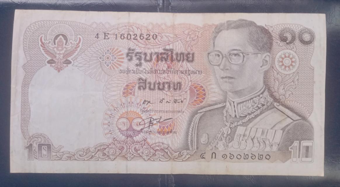 ธนบัตรเก่า