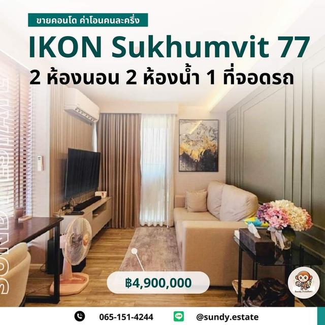 คอนโด ไอคอนสุขุมวิท77 IKON Sukhumvit 77. Low Rise Condominium 