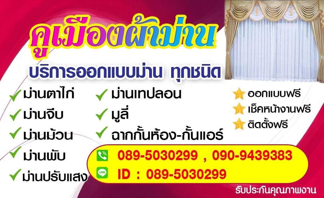 ผ้าม่าน มู่ลี่ ฉากกั้นแอร์