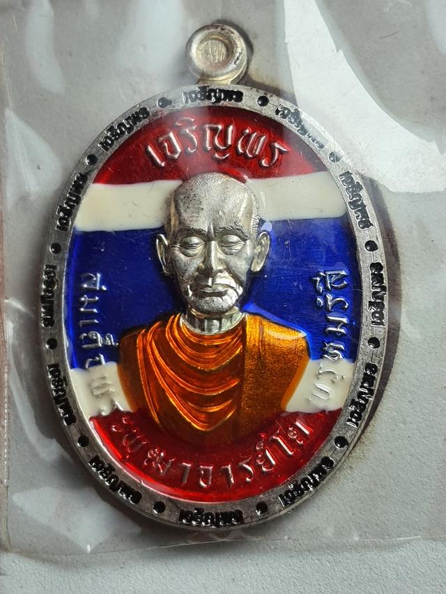 เหรียญรุ่นเจริญพร สมเด็จพระพุฒาจารย์ (โต พรหมรังสี)