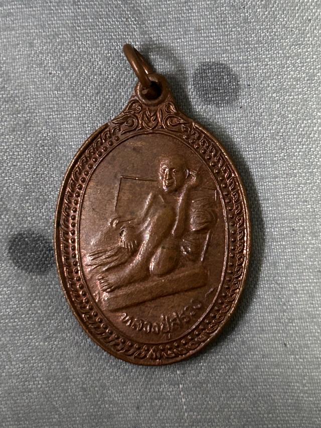 หลวงปู่สรวง รุ่น1 จ.ศรีสะเกษ อ.ขุขันธ์