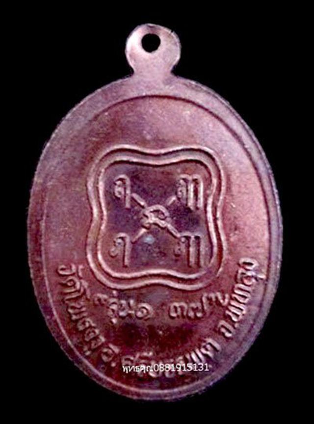 เหรียญรุ่นแรกหลวงพ่อเงิน วัดโพรงงู พัทลุง ปี2537 4