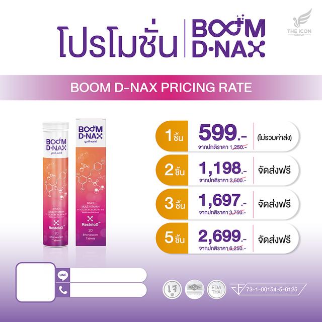 Boom D-NAX บูม ดี-แนกซ์ 5