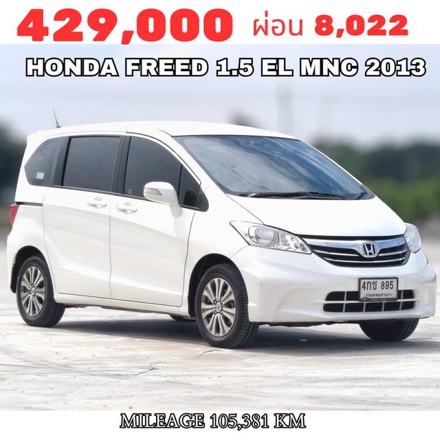 HONDA FREED 1.5 EL (MCN) 2013