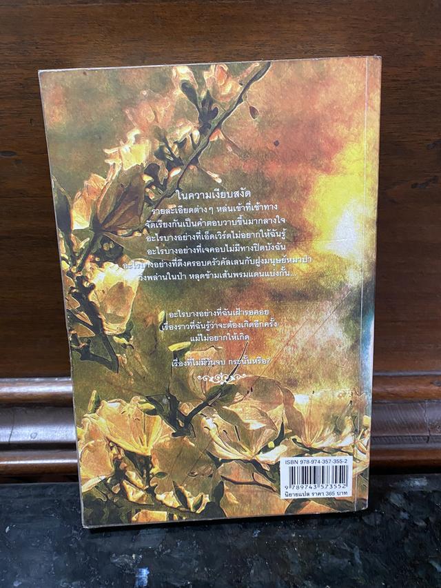 หนังสือนวนิยาย 2