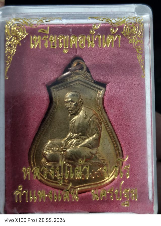 เหรียญโภคทรัพย์ปี2546 หลวงปู่แผ้ว วัดกำแพงแสน เนื้ออัลปาก้า มีจารเก่า สวยงาม นิยม หายาก สร้างน้อย ราคาเบา รูปที่ 5