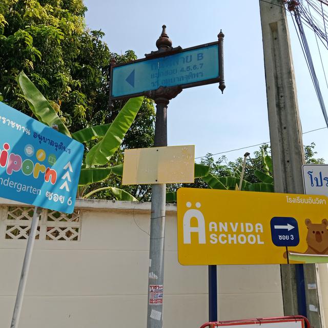 ขายที่ดิน 107 ตรว. หมู่บ้านเมืองทอง ซอยแจ้งวัฒนะ-ปากเกร็ด 29 ห่างถนนแจ้งวัฒนะเพียง 250 เมตร 10