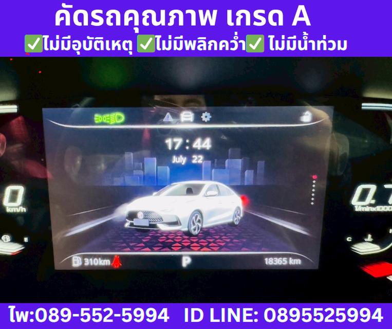   เกียร์ออโต้ 2024 MG MG5 1.5 X SUNROOF 12