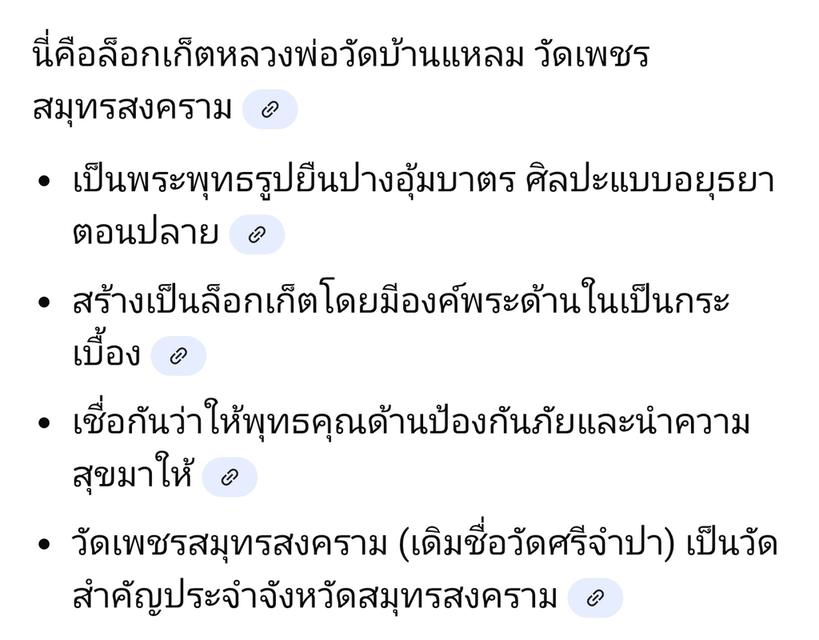 ล๊อกเก็ตหลวงพ่อวัดบ้านแหลม 3
