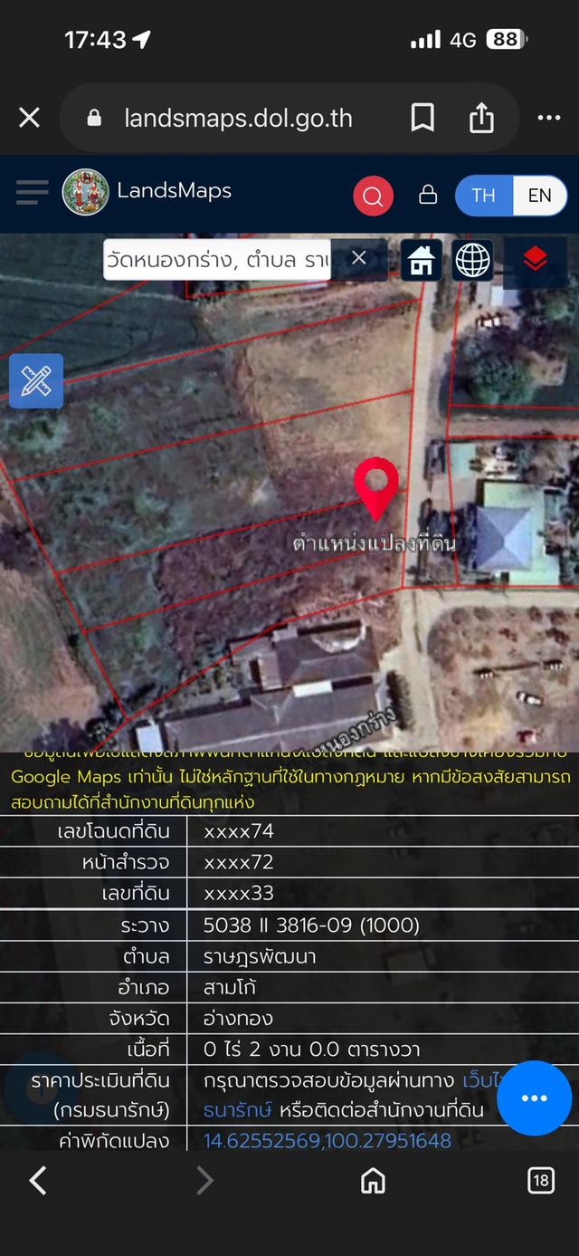 ขายที่ดิน 200 ตร.ว. อ.สามโก้ จ.อ่างทอง 1