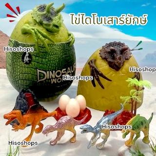 Dinosaur World ไข่ไดโนเสาร์ยักษ์สุดน่ารัก ด้านในมีโมเดลไดโนเสาร์ ไข่ของเล่นสำหรับเด็กๆ