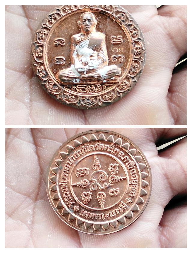 เหรียญหลวงพ่อกวย รุ่นเมตตาบารมี ปี50