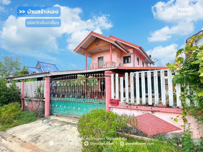 บ้านสร้างเอง ซอยวัดส้มเกลี้ยง ถ.อัจฉริยะพัฒนา2 บางกรวย (หน้าบ้านไม่ชนหลังอื่น พื้นที่กว้าง จอดรถได้ 3 คัน) 1