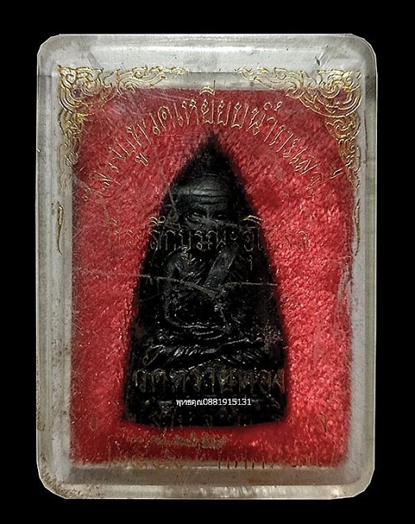 หลวงปู่ทวดหลังเตารีด รุ่นแรก วัดทรายทอง จ.นราธิวาส ปี2541 2