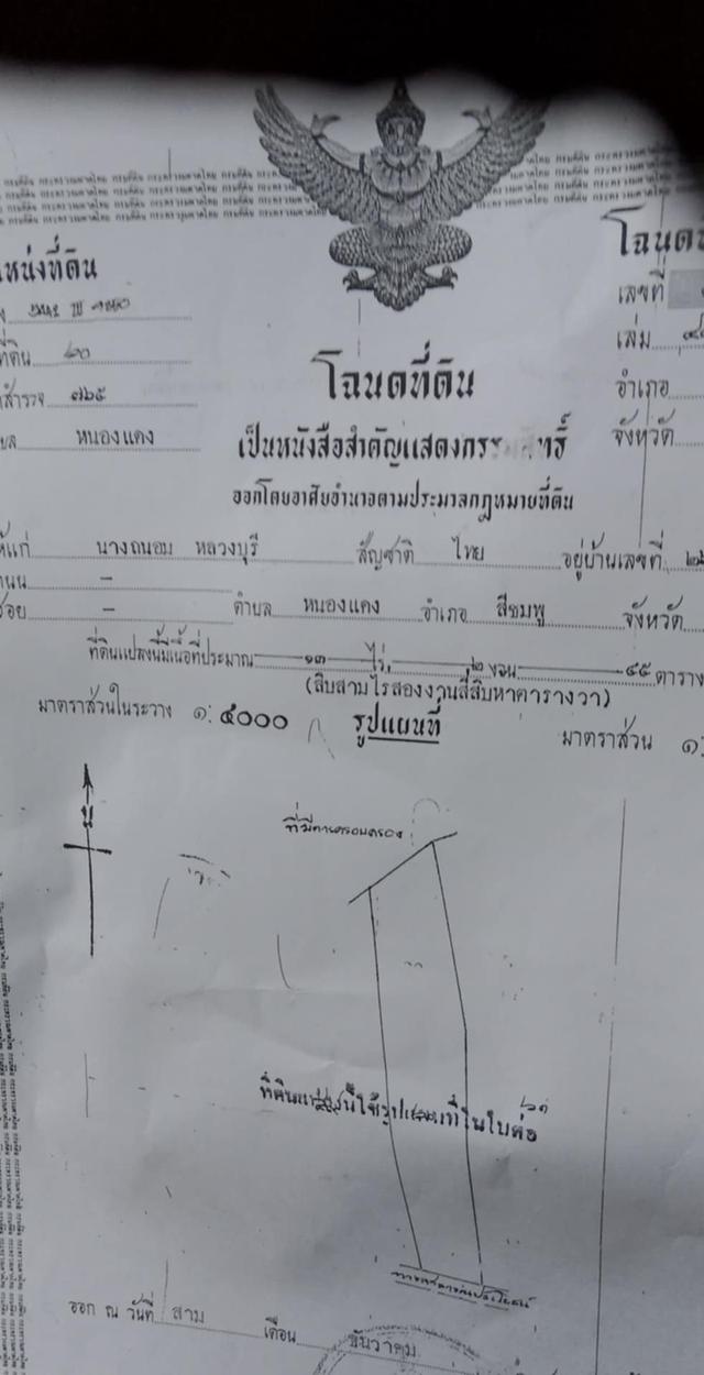ที่ดิน15ไร่ ไร่ละ130000 8
