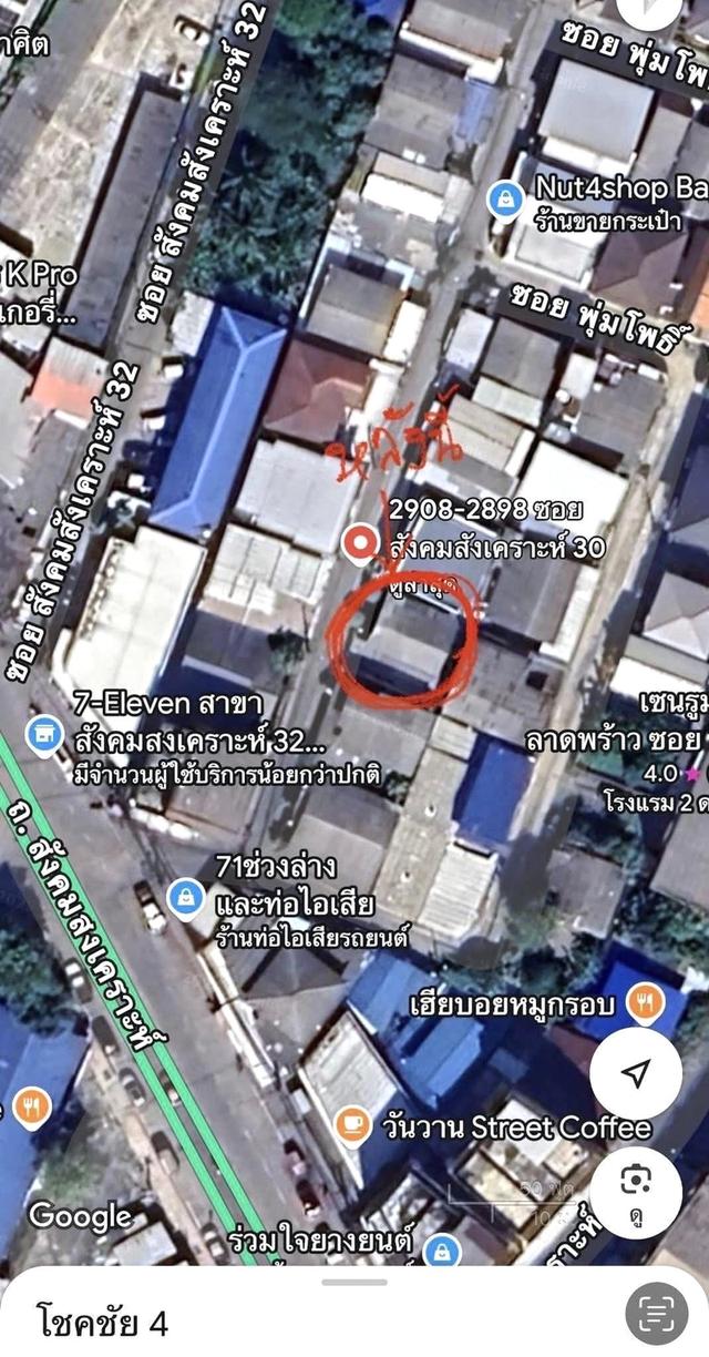 ขายที่ดินพร้อมสิ่งปลูกสร้างบ้านลาดพร้าวโชคชัยสี่ซอยสังคมสงเคราะห์ 30 39 ตารางวา 10