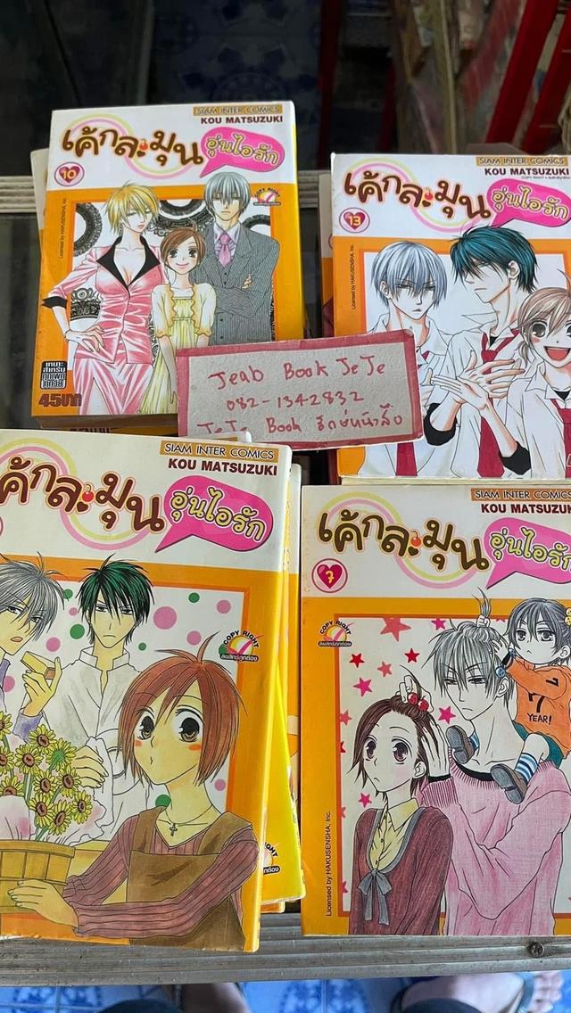 หนังสือการ์ตูน เค้กละมุน อุ่นไอรัก 1-15 จบ 2