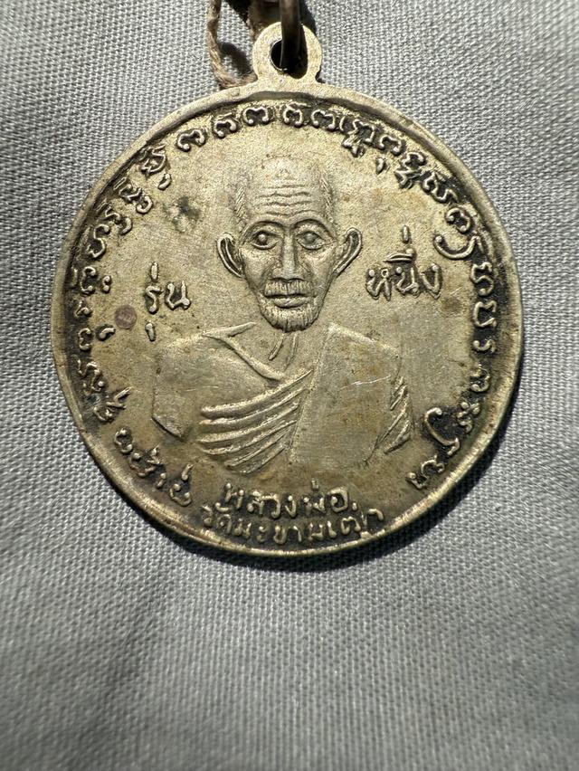 เหรียญหลวงปู่ศุข ( วัดปากคลองมะขามเฒ่า )ด้านหลังกรมหลวงชุมพรเขตอุดมศักดิ์ เนื้ออัลปาก้า รุ่นแรก วัดประสาทบุญวาท ปี 2506 1