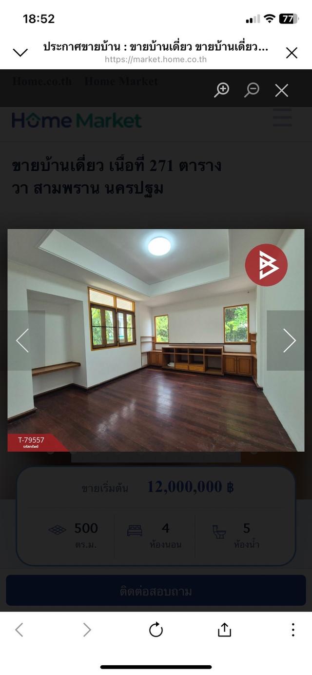 ขายบ้านพร้อมที่ดิน 550 ตารางวา ทำเลทองใกล้ถนนเพชรเกษมซอยหมอศรีใกล้โรงเรียนยอแซฟ 16