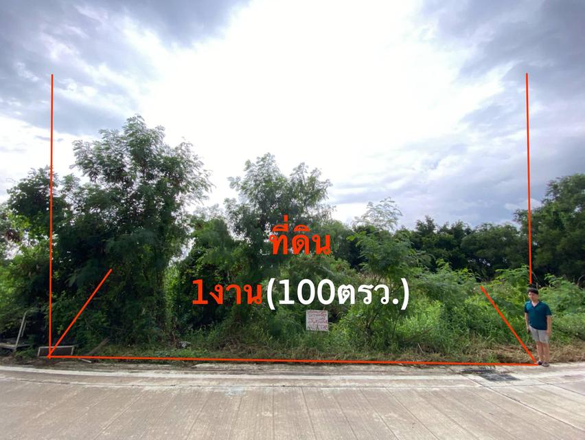 ที่ดินปทุมธานี 1