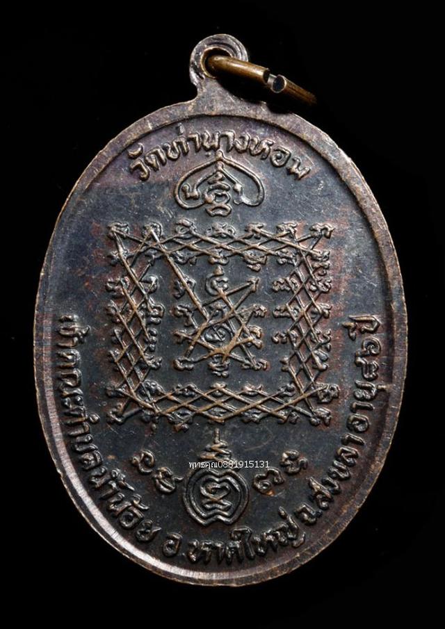 รูป เหรียญรุ่นแรกหลวงพ่ออินทร์ วัดท่านางหอม สงขลา 2