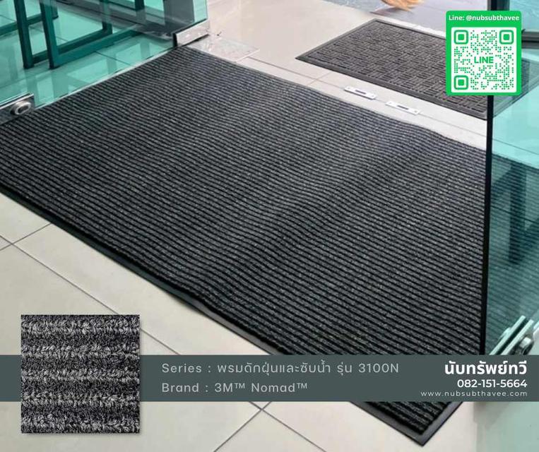 พรมดักฝุ่นซับความชื้น พรม3M พรมดักฝุ่นไวนิล พรมดักฝุ่นวางหน้าอาคาร