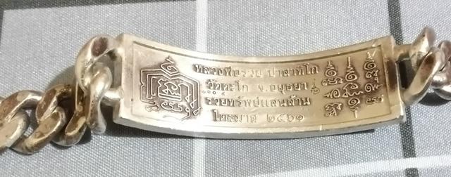 เลสพระหลวงพ่อรวย วัดตะโก อ.ภาชี จ.อยุธยา 7