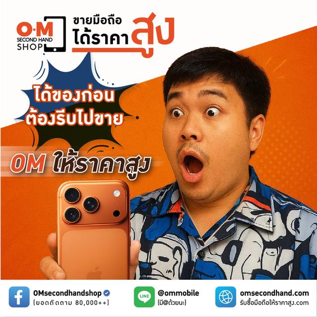 OMseconndhand รับซื้อไอโฟน17 ทุกรุ่น ให้ราคาสูงมาก สอบถามได้เลย