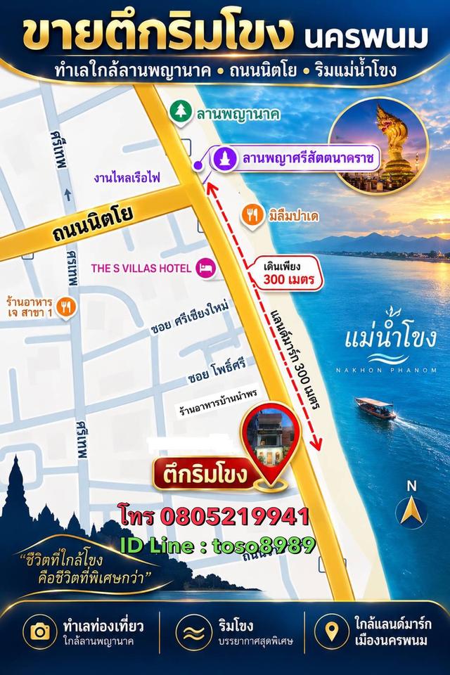 ขายตึกริมโขงใกล้แลนด์มาร์คในเมืองนครพนม 2