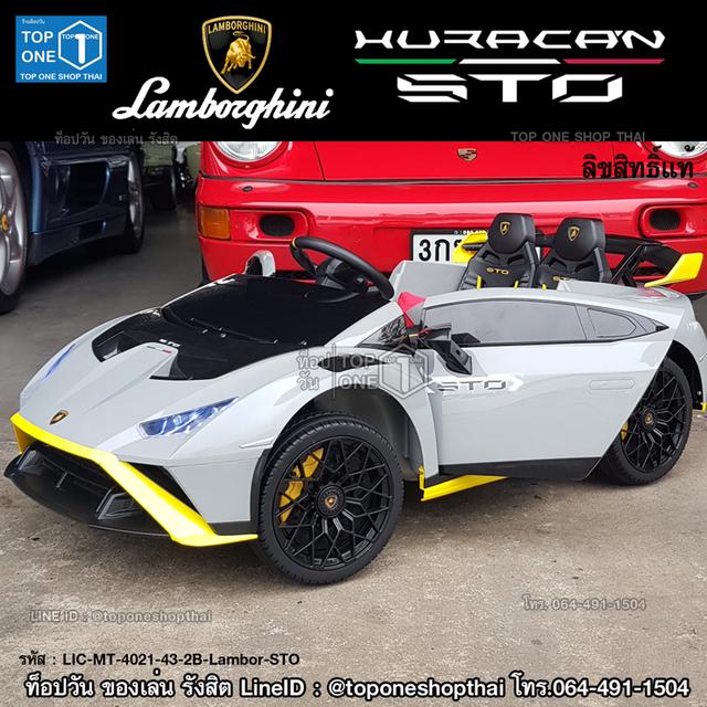รถไฟฟ้าเด็กเล่นแลมโบกีนี่ลิขสิทธิ์แท้ Lamborghini เด็กขับได้ ของเล่นรังสิตปทุมธานี ส่งทั่วประเทศเก็บเงินปลายทาง โทร.064-491-1504