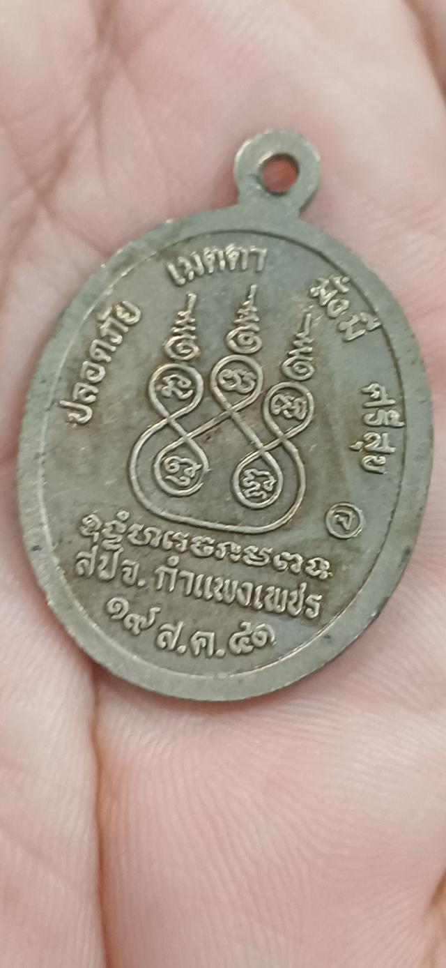 เหรียญเงินอัลปาก้า หลวงพ่อจ้อย วัดศรีอุทุมพร รุ่น ปลอดภัยดี สร้างปี 2539 รูปที่ 9