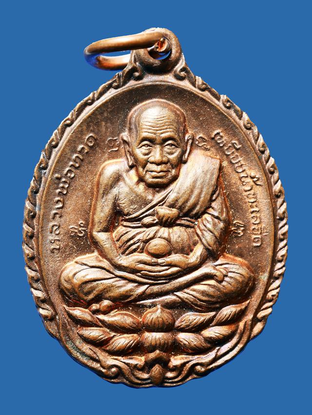 เหรียญเปิดโลก หลวงปู่ดู่ วัดสะแก ปี 2532 1