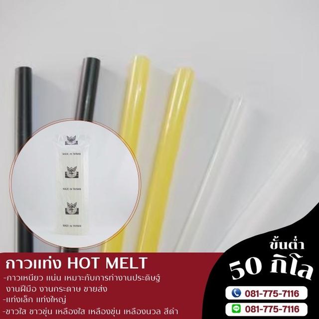 กาวแท่งราคาโรงงาน 081-7757116