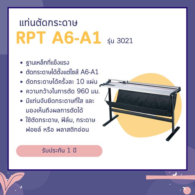 เครื่องตัดกระดาษ A1 รุ่น 3021 (13021)