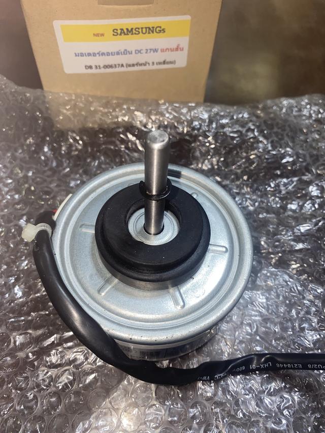 มอเตอร์คอยล์เย็น แกนสั้น SUMSUNG 3 เหลี่ยม